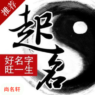 汤阴宝宝起名
