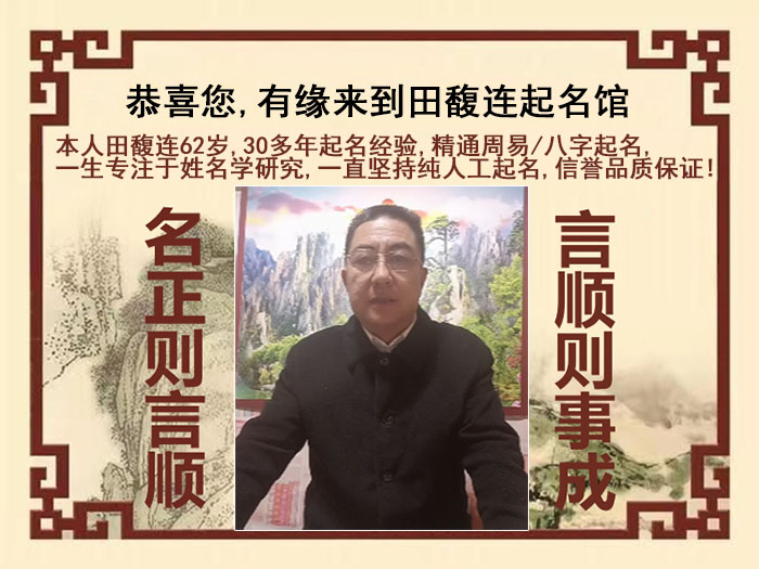 汤阴尚名轩田馥连起名