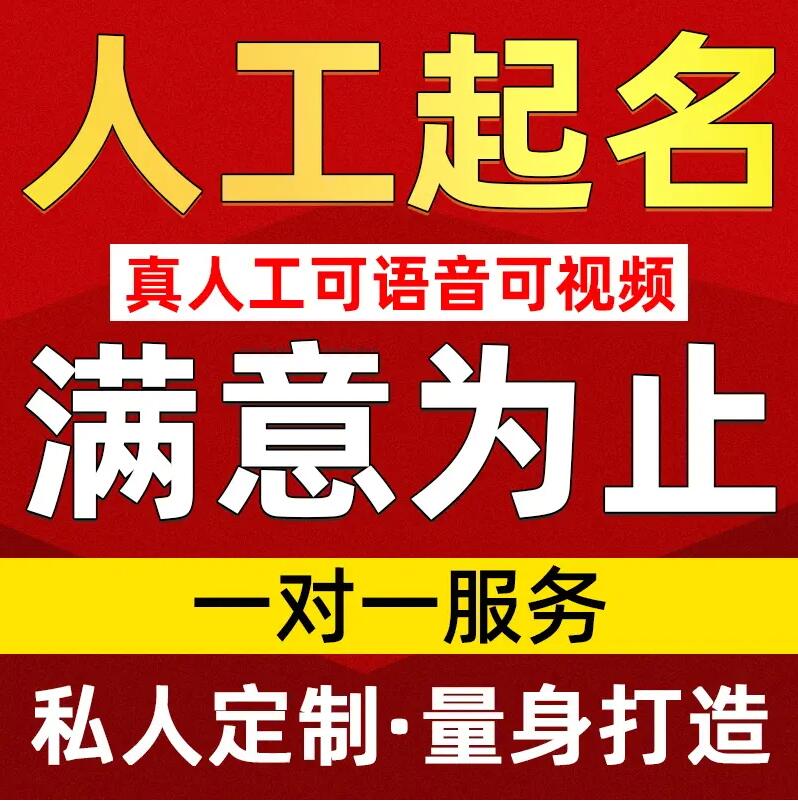  汤阴取名/改名 找田老师